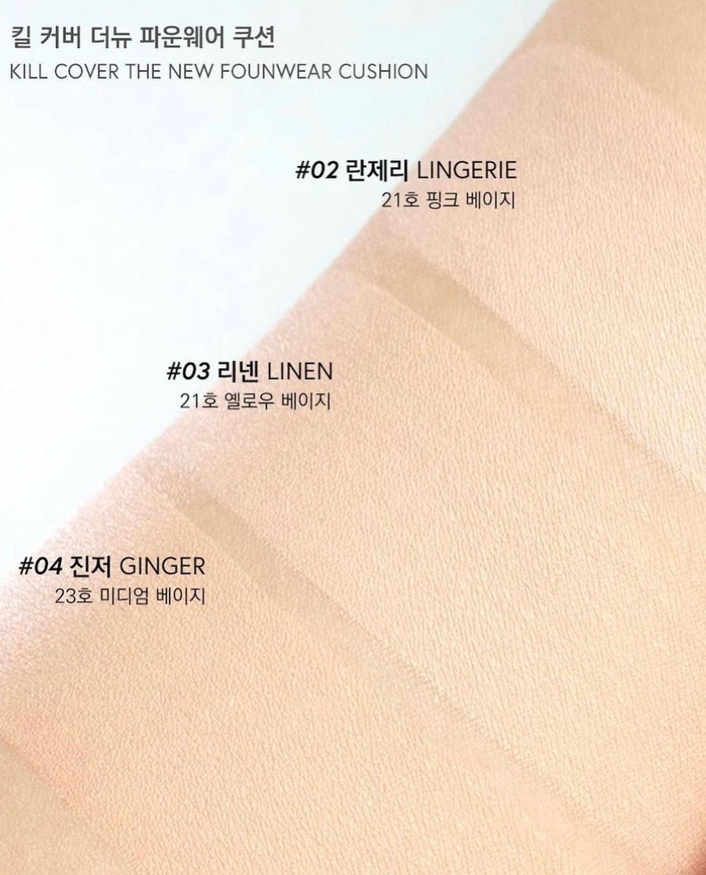 [CLIO] Kill Cover New Founwear Cushion