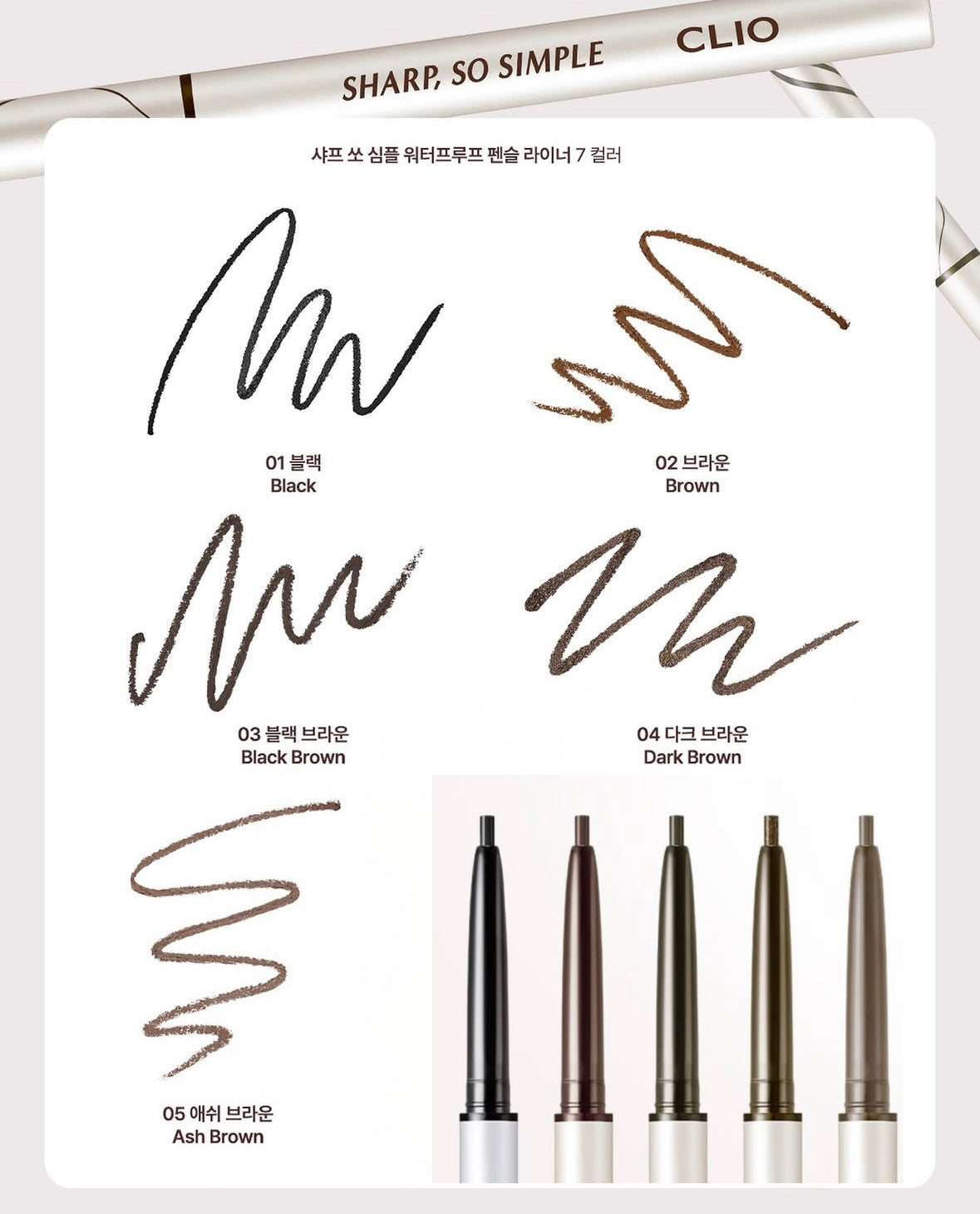 [CLIO] Sharp So Simple Waterproof Pencil Liner 01. Black