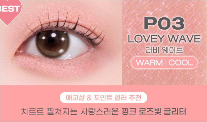 [PERIPERA] Mood In Shade Eye Stick P03. Lovey Wave