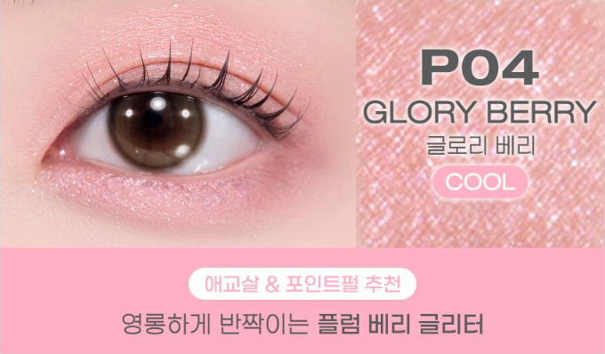 [PERIPERA] Mood In Shade Eye Stick P04. Glory Berry