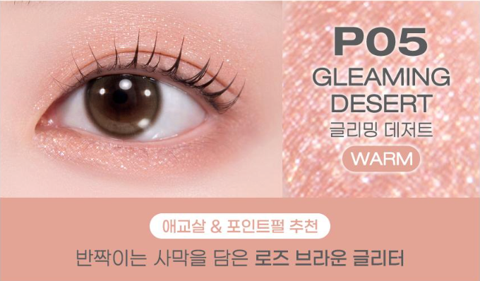 [PERIPERA] Mood In Shade Eye Stick P05. Gleaming Desert
