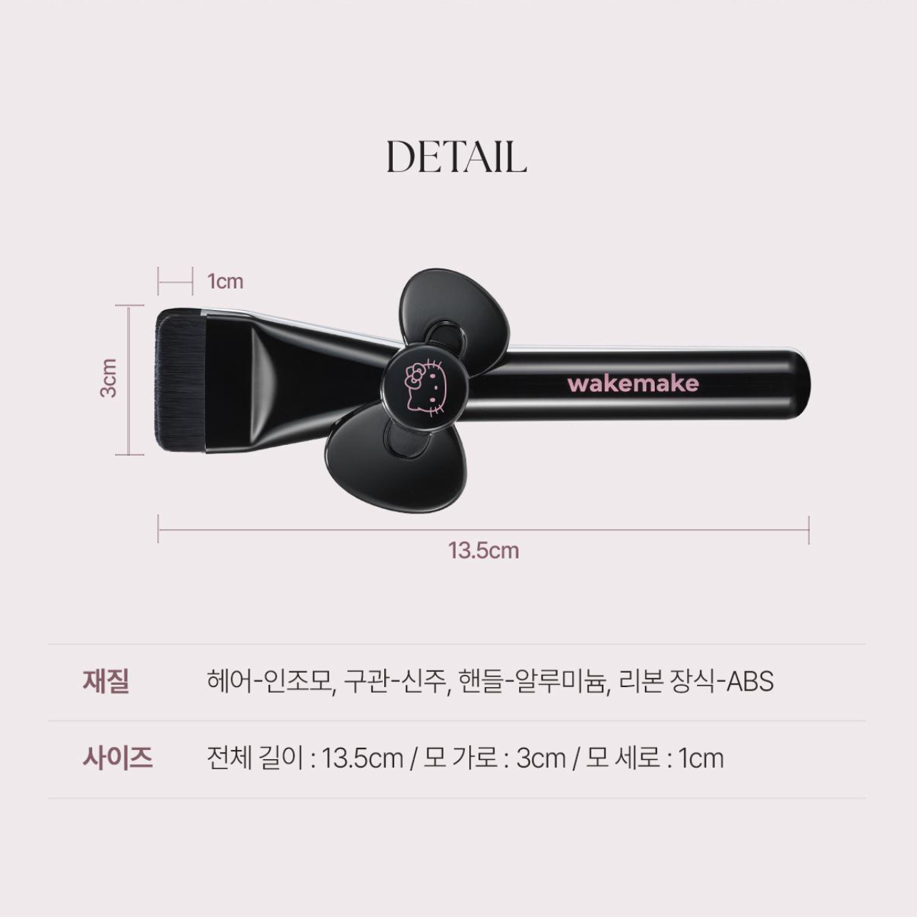 [WAKEMAKE] HELLO KITTY Spatula Wide Foundation Brush