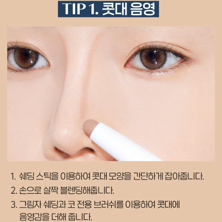 [ETUDE] Reborn Shading Stick Cool Shading