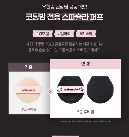 [WAKEMAKE] HELLO KITTY Water Glow Coating Balm