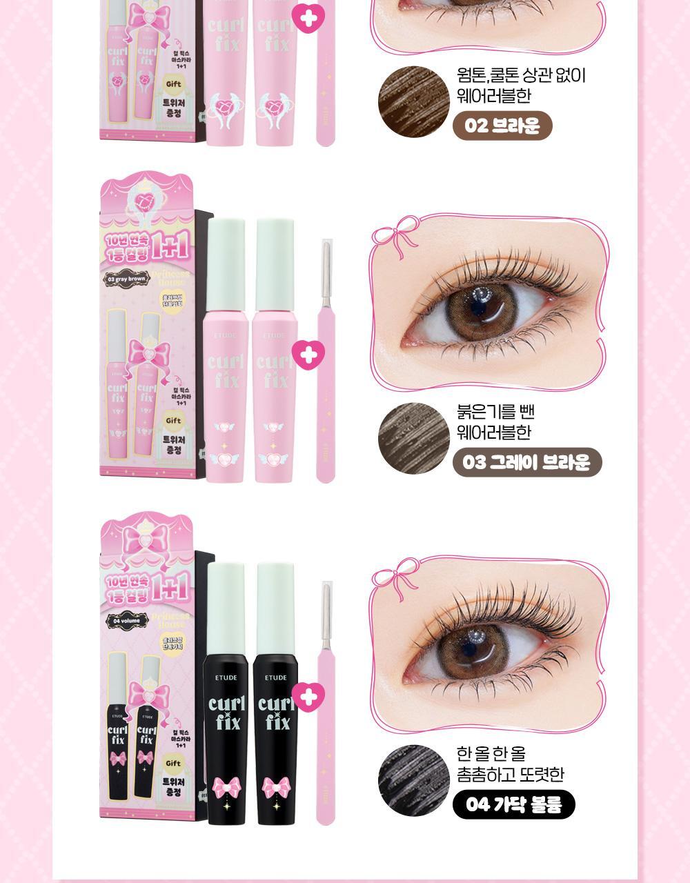 [ETUDE] Curl Fix Mascara 1+1 (04. Volume)